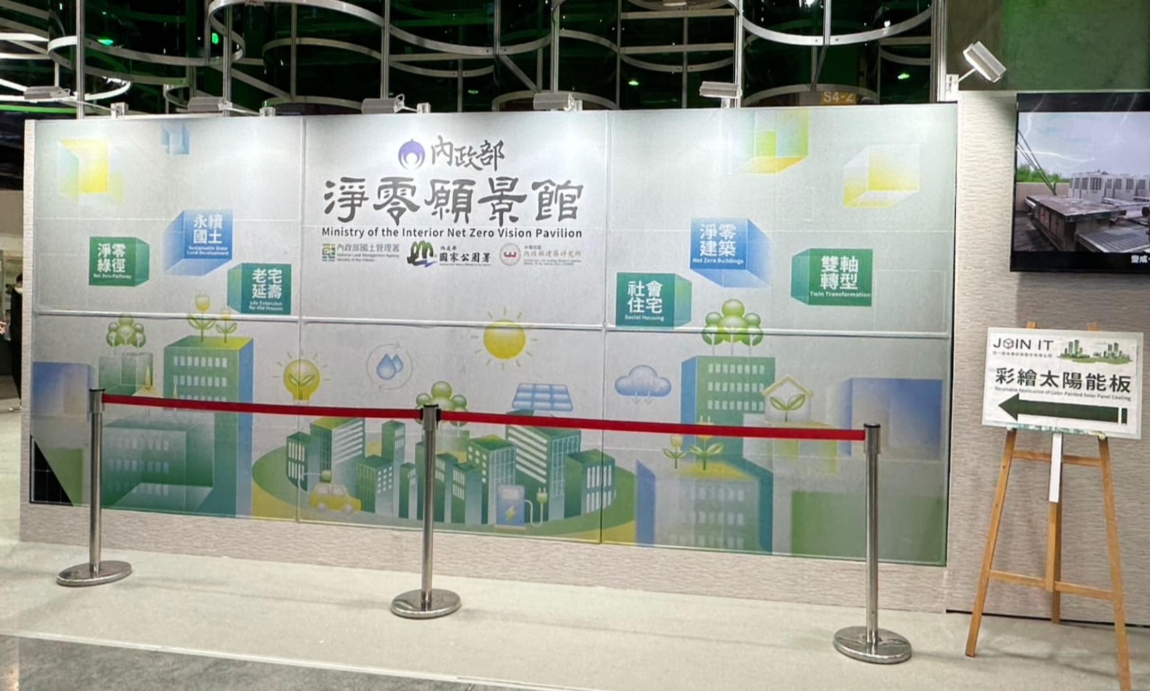 2050 淨零城市展 在一起永續科技引領綠色建築新浪潮 | 信傳媒