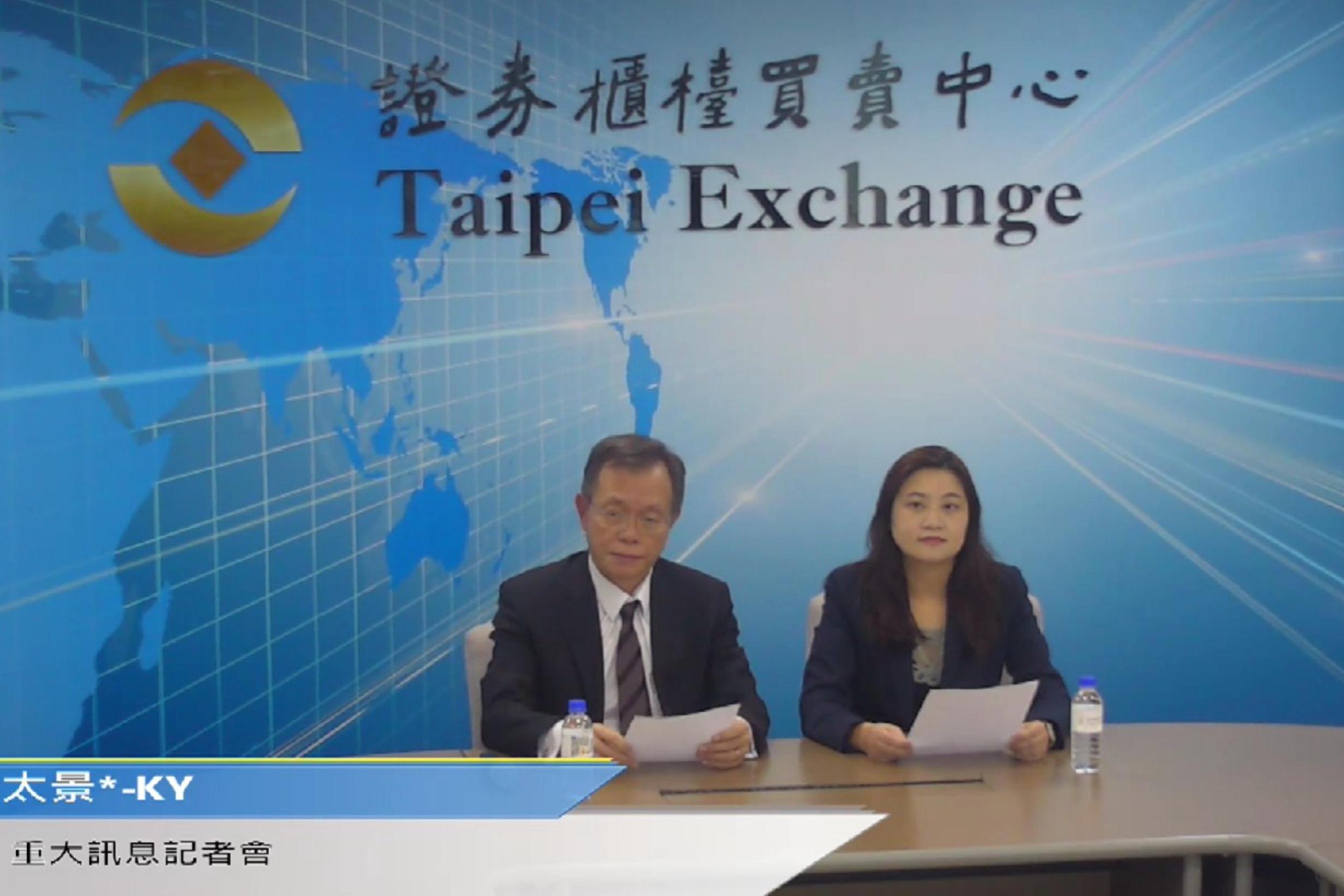 台籍獨董少於2席被打入全額交割太景KY股價跌停鎖死國發基金是大股東| 信傳媒