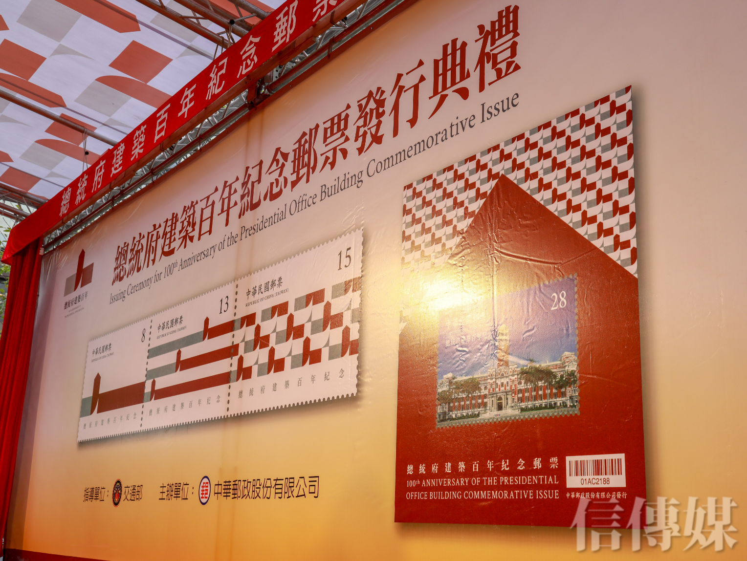 見證古蹟風華 總統府建築百年郵票亮相 | 信傳媒