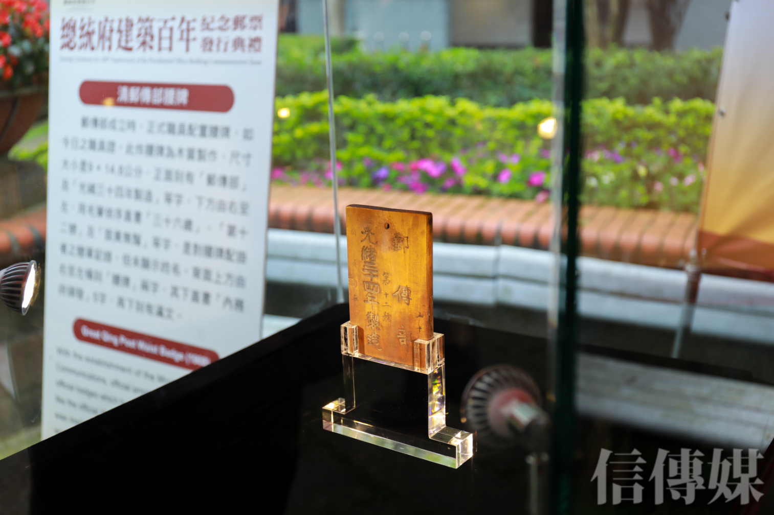見證古蹟風華 總統府建築百年郵票亮相 | 信傳媒