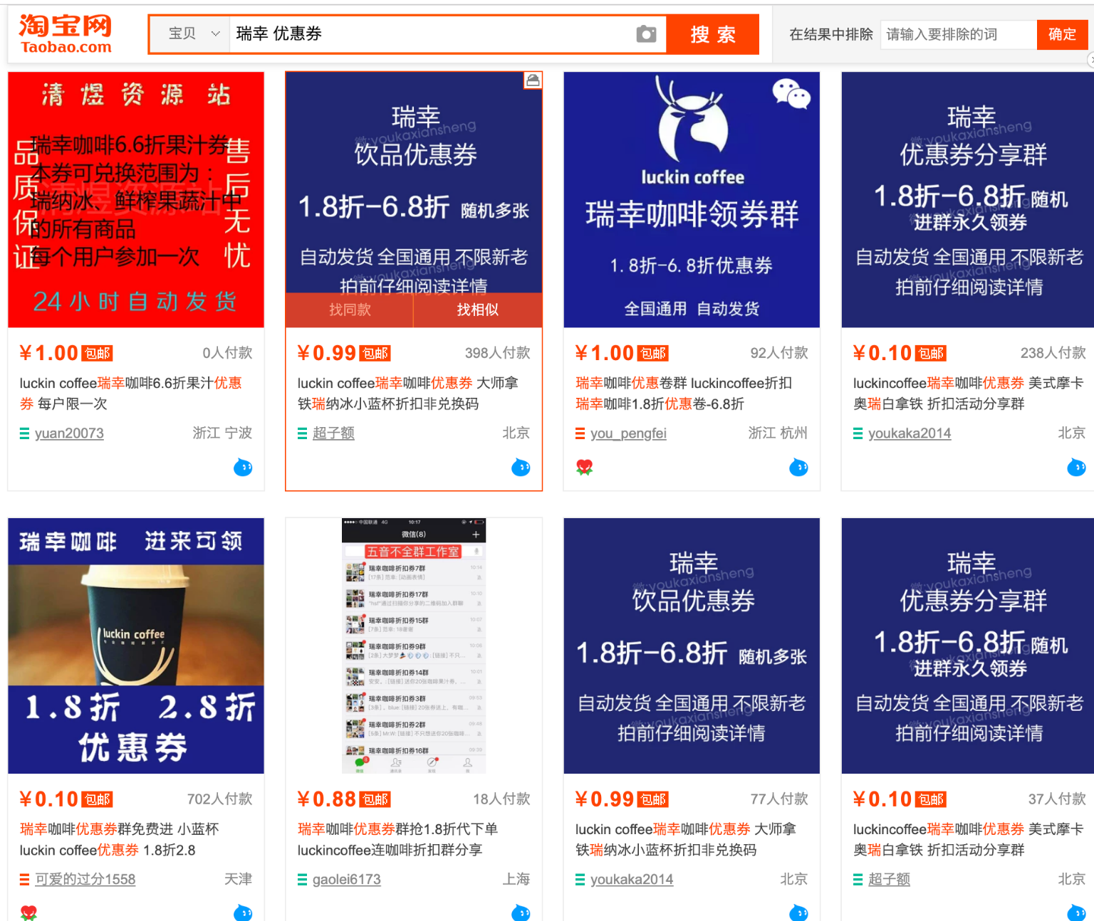 類直銷模式賣咖啡GG了？ 中國「小藍杯」瑞幸咖啡再暴缺現金| 信傳媒