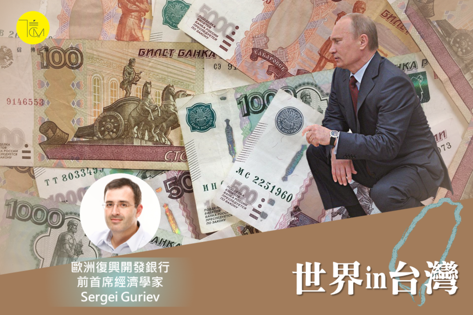 盧布回穩普丁又滿血復活？俄國流亡經濟學家：別高興得太早| 信傳媒