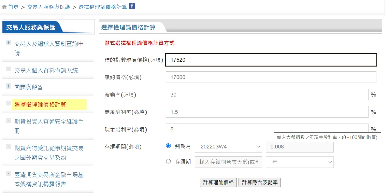 學習期貨》不能不知道的網站選擇權、認購權證都幫你算| 信傳媒