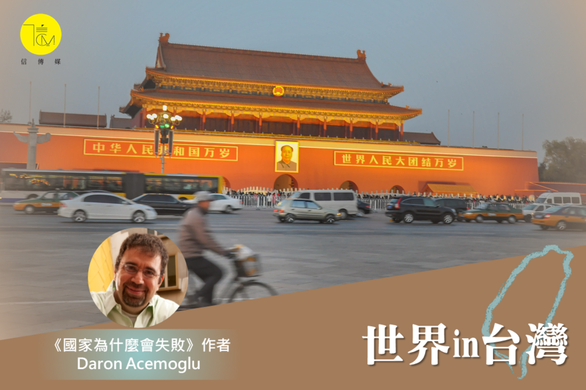 全球化為何失敗？中俄菁英發大財後沒有擁抱民主反而鼓吹專制民族主義| 信傳媒