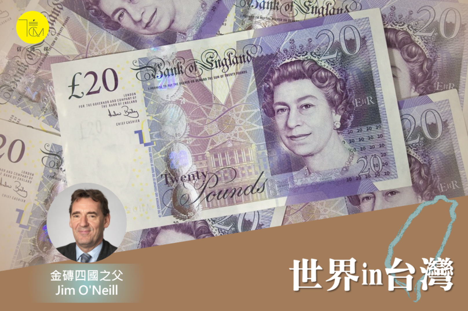 英鎊暴跌至50年新低》金磚四國之父：還會繼續走貶這兩種人才可搶低買進| 信傳媒