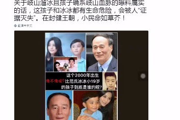 再補一槍！郭文貴續爆王岐山范冰冰性愛影像截圖及私生子| 信傳媒