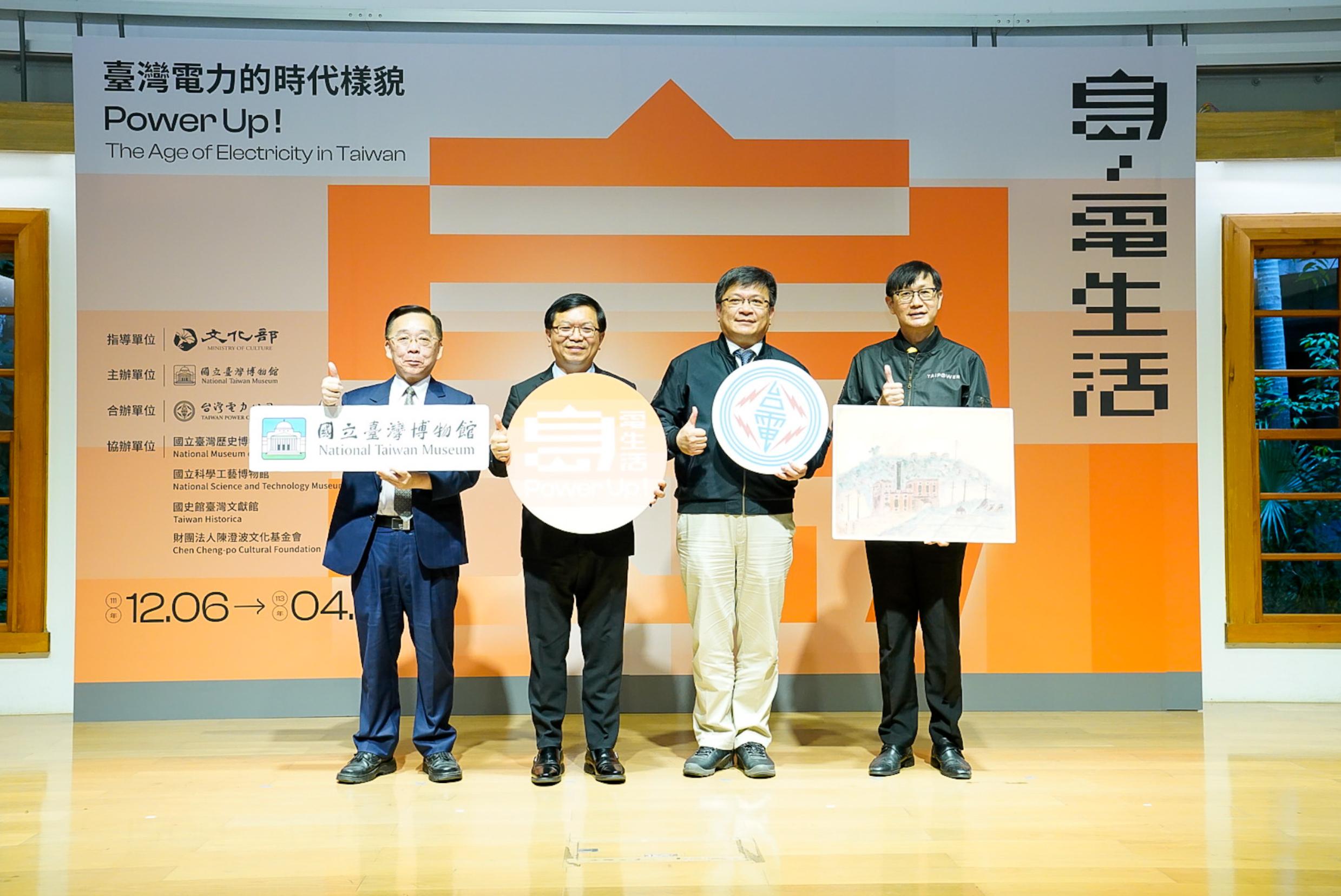 台電、臺博館合推電力特展 12月6日起南門館展出 | 信傳媒