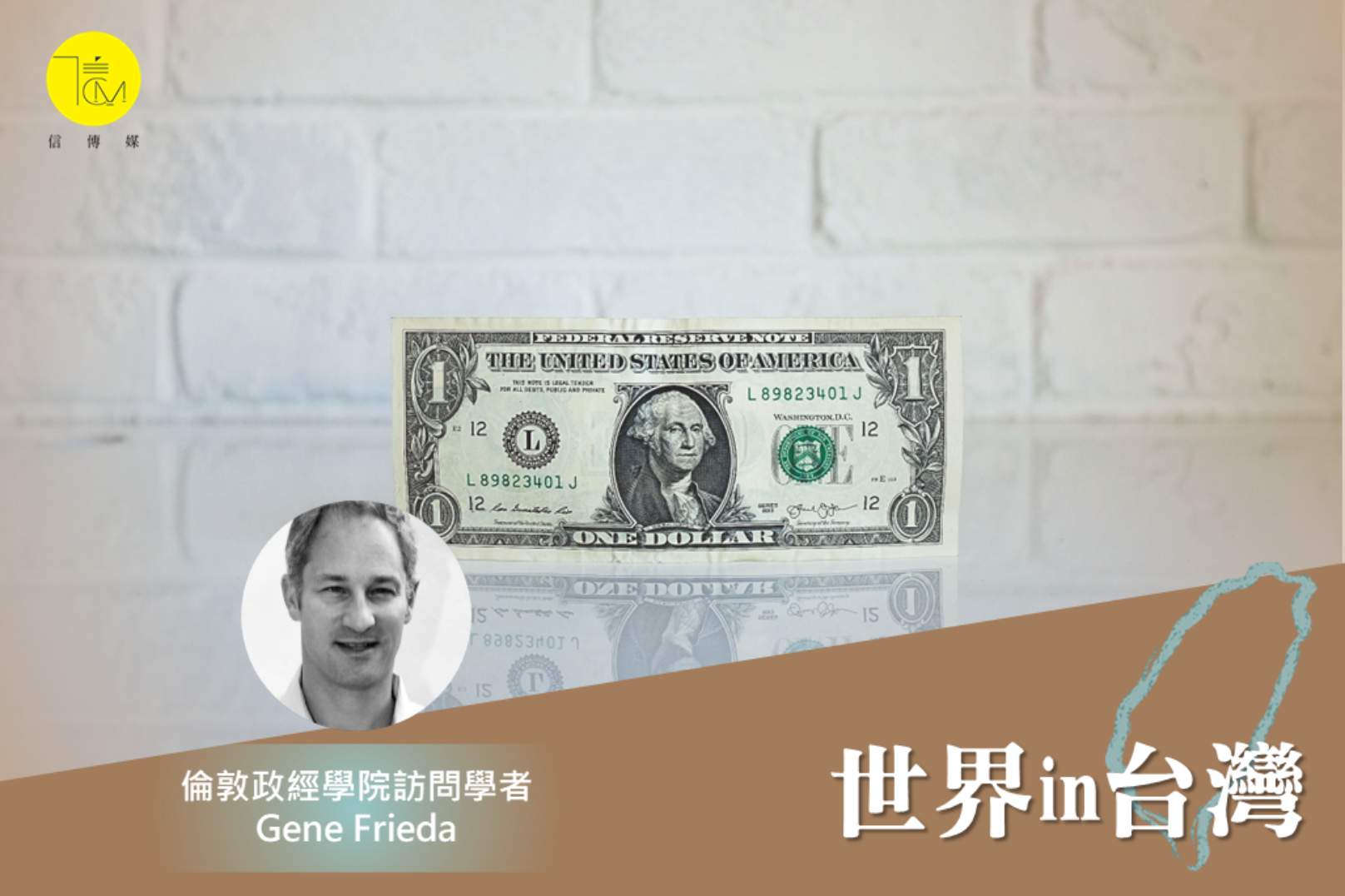 美元最強時間過了！通膨等不穩定因素漸平息專家：2023美元穩定貶值| 信傳媒