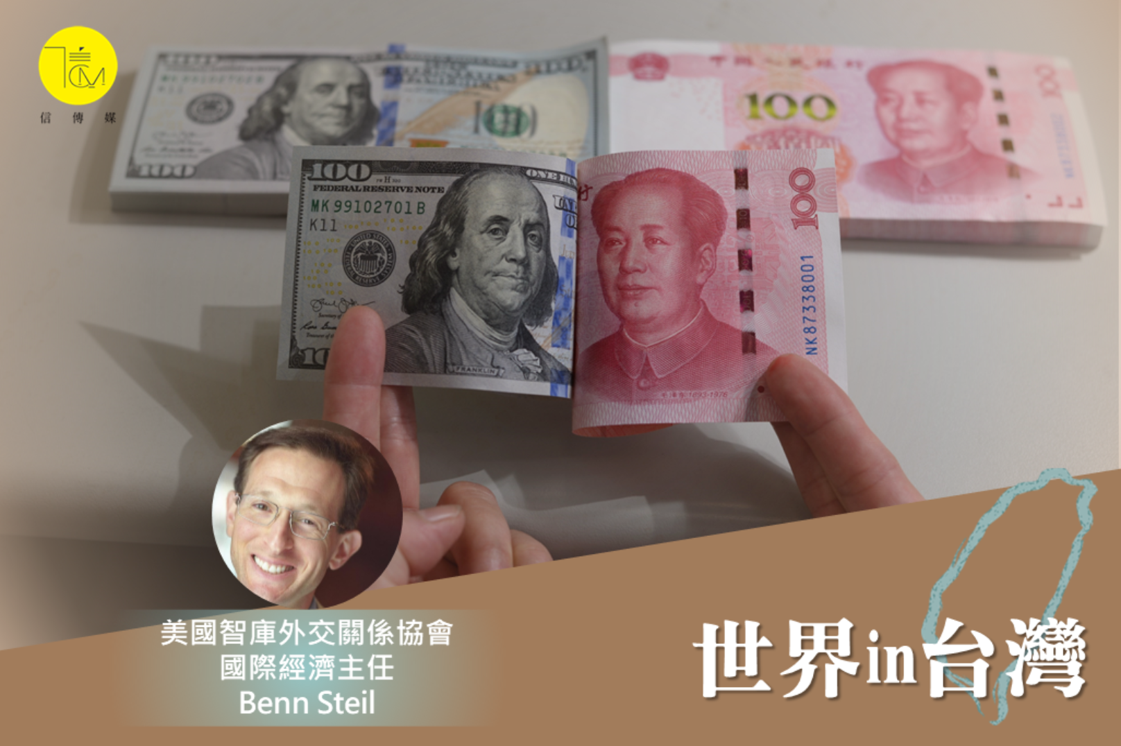 美元霸權地位正在衰退但中國人民幣依然不是重量級挑戰者| 信傳媒