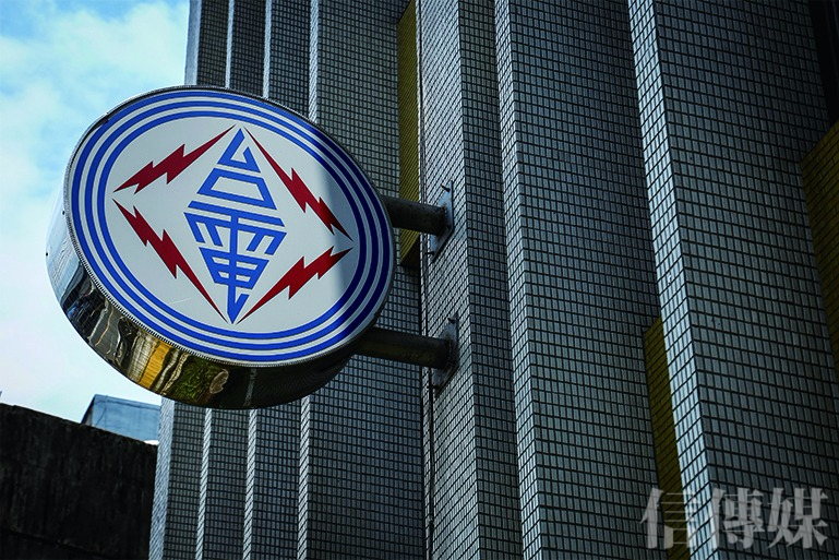 改革台電 請官員先從「誠實說政策」開始 | 信傳媒