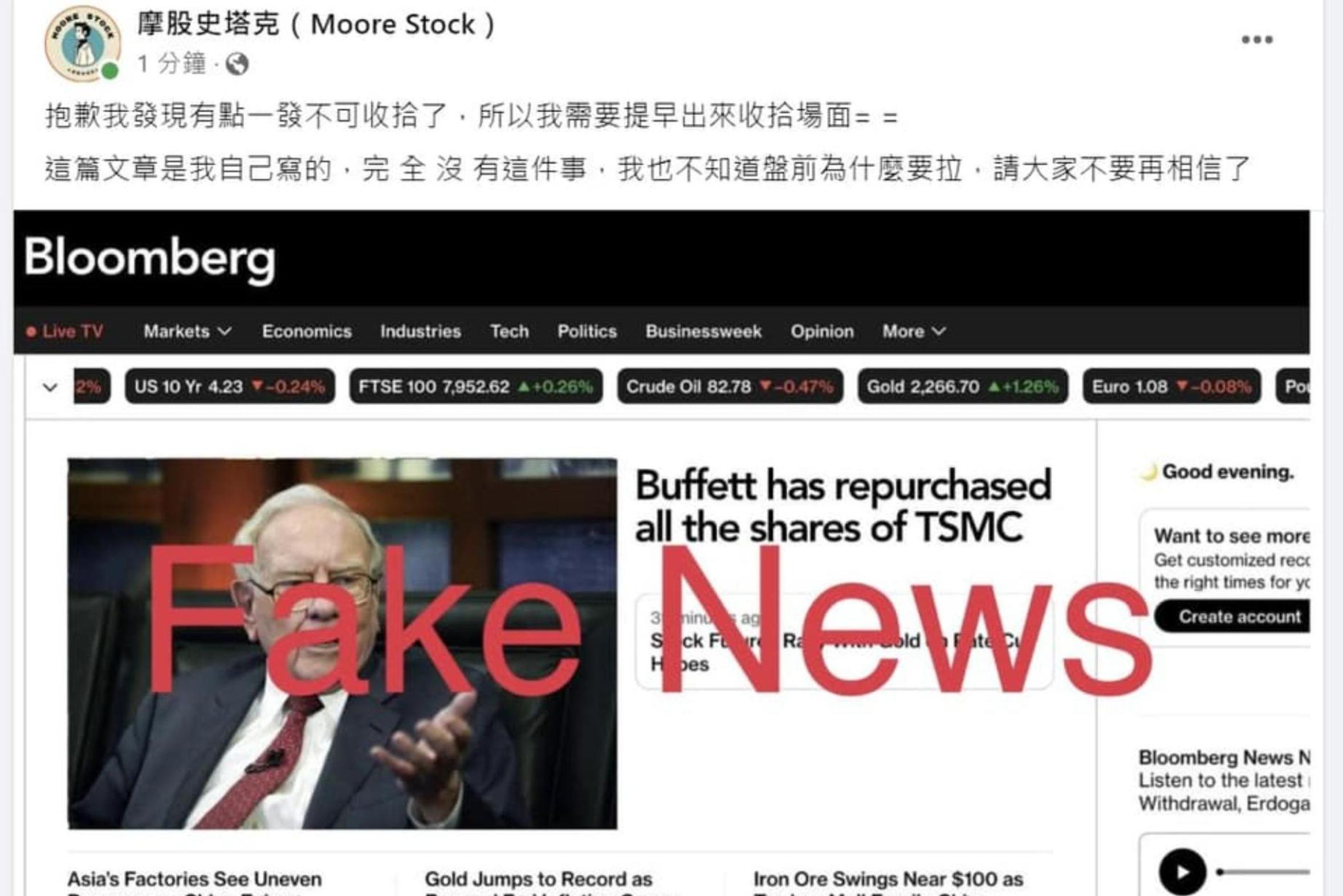 愚人節玩笑開過頭...巴菲特買回台積電財經網紅、名嘴、媒體都上當了| 信傳媒