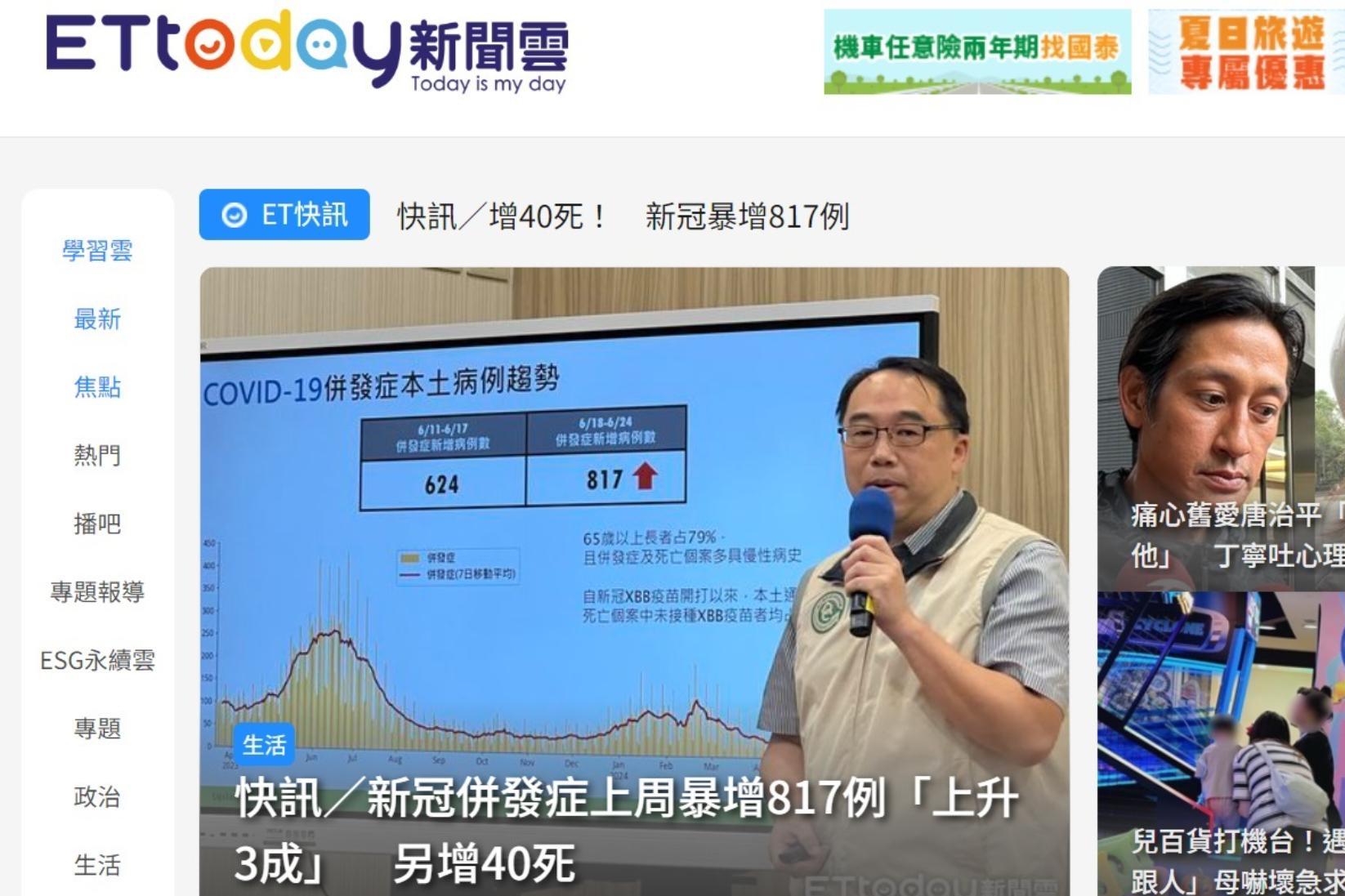 流量與變現的距離...ETtoday與UDN、中時、自由激烈競爭去年總流量5.8億人次| 信傳媒