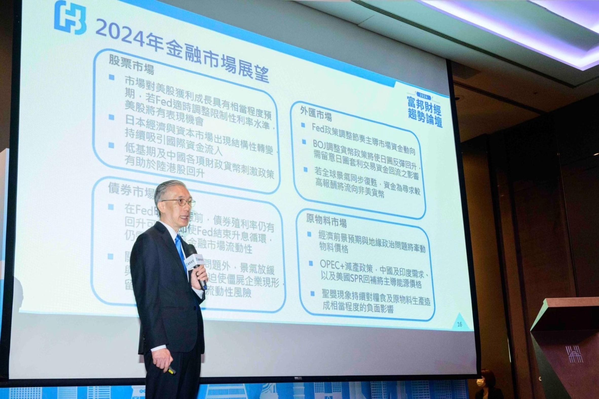 富邦首席經濟學家羅瑋：若美國大選由共和黨勝出美財經政策與國際關係將有重大轉變| 信傳媒